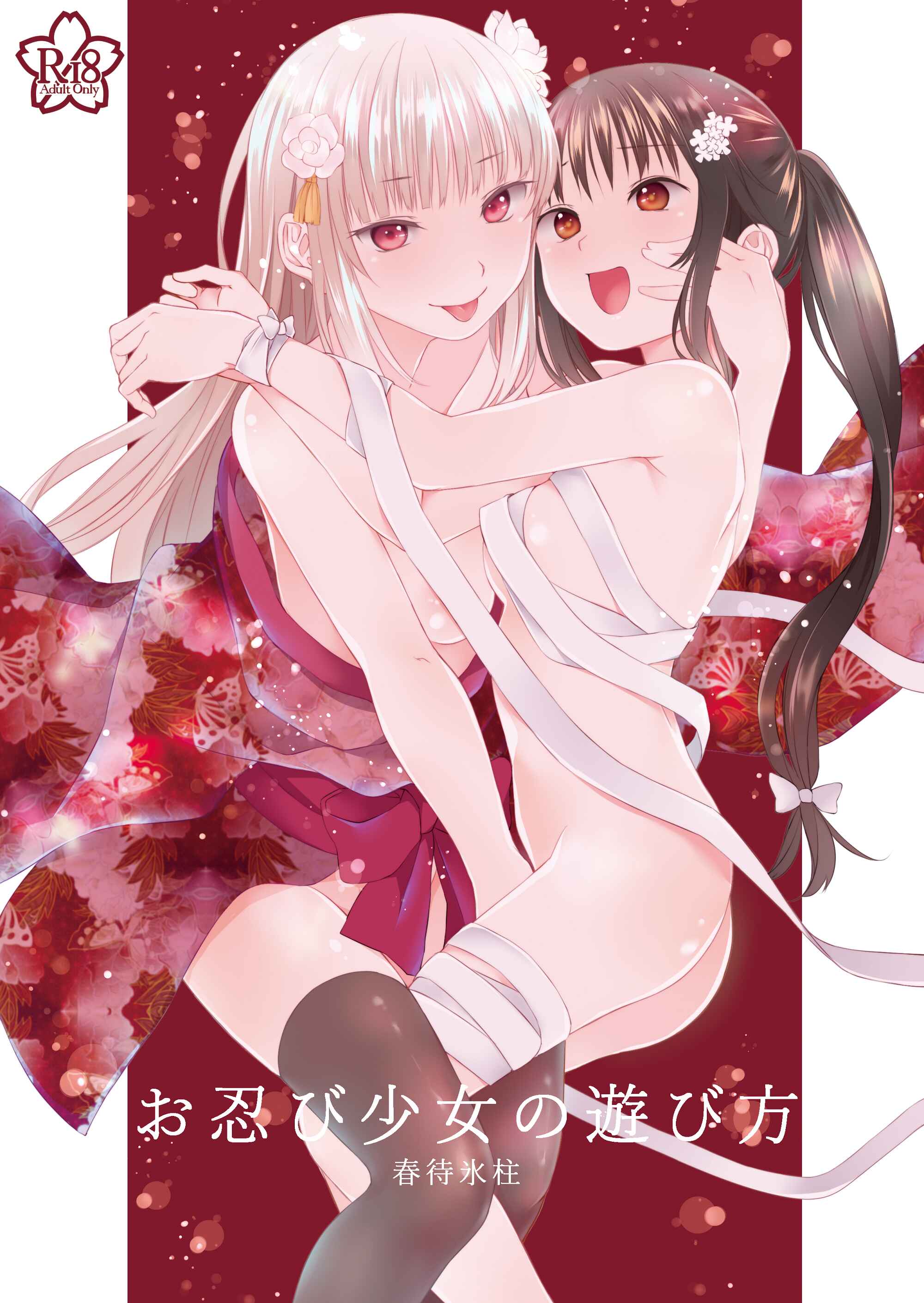 Page 1 Chapter Unknown_f37f How Shinobi Girls Play Around