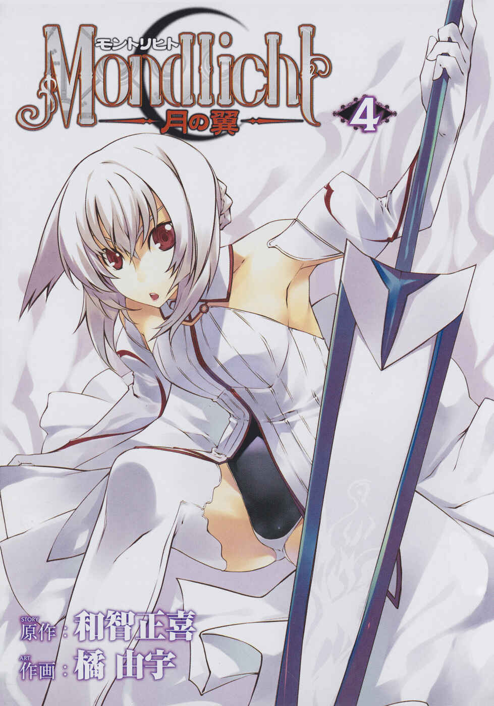 Page 4 Chapter 19 Mondlicht - Tsuki no Tsubasa