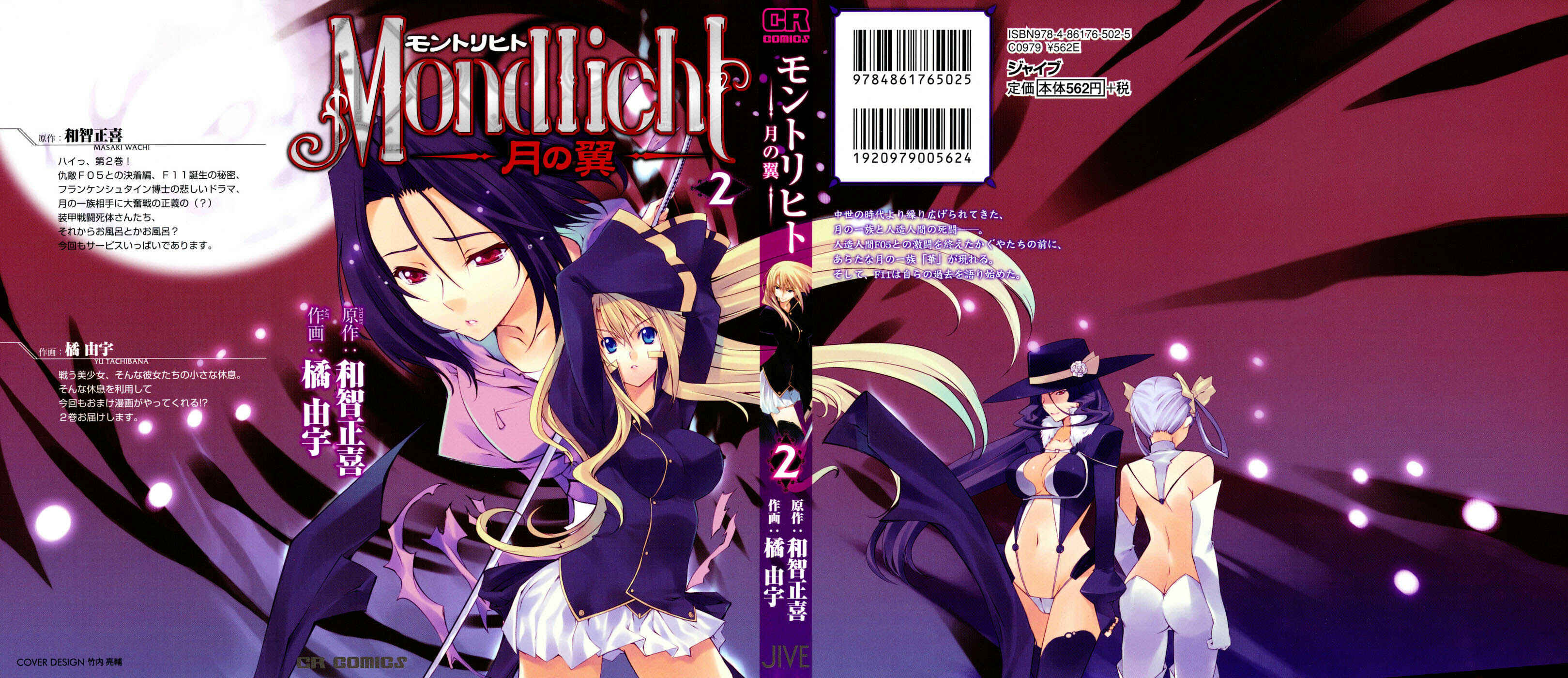 Page 2 Chapter 7 Mondlicht - Tsuki no Tsubasa