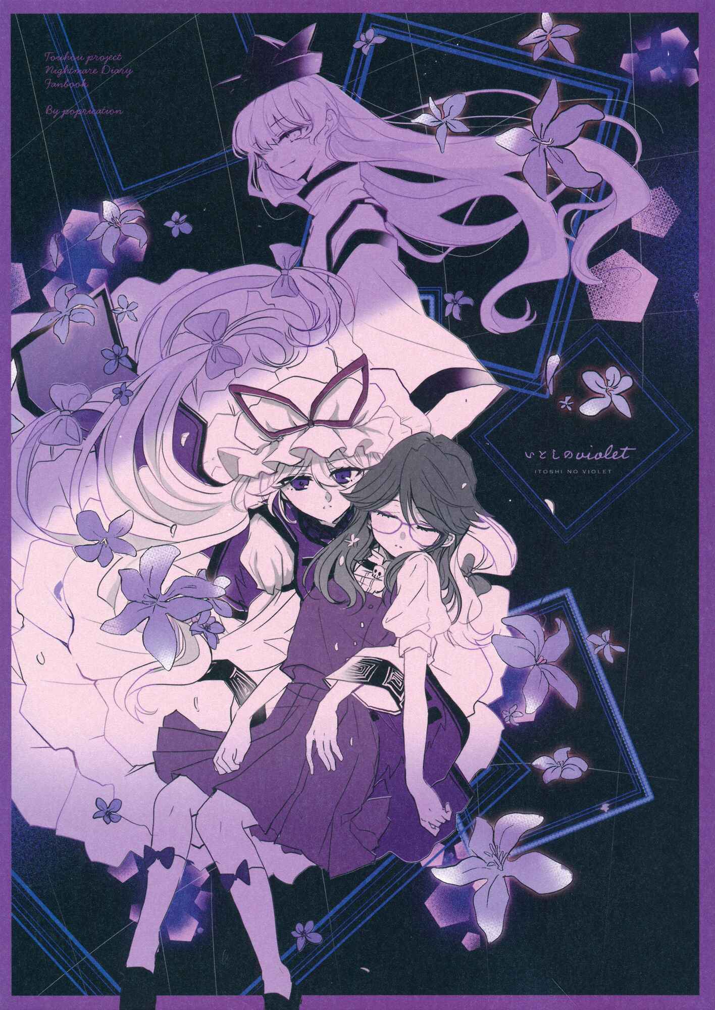 Page 1 Chapter Unknown_1145 Touhou - Violet My Love. (Doujinshi)