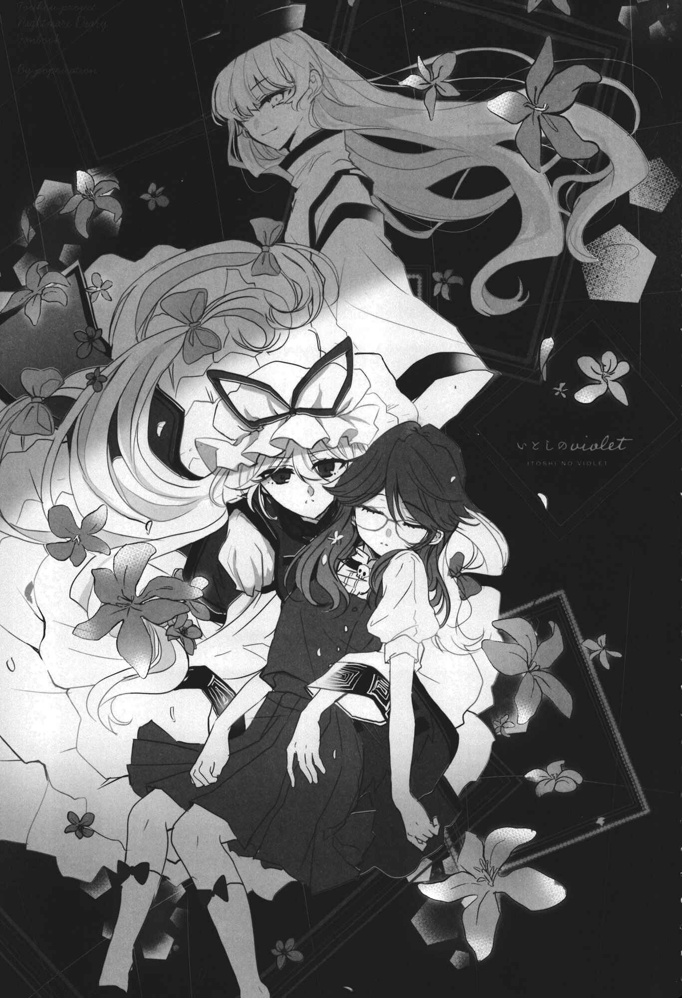 Page 2 Chapter Unknown_1145 Touhou - Violet My Love. (Doujinshi)