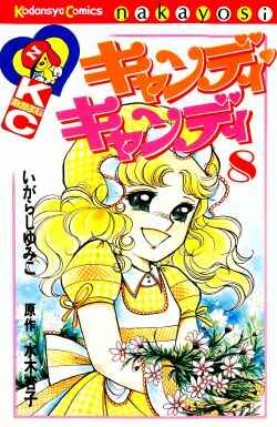 Page 105 Chapter Unknown_023e Candy♥Candy