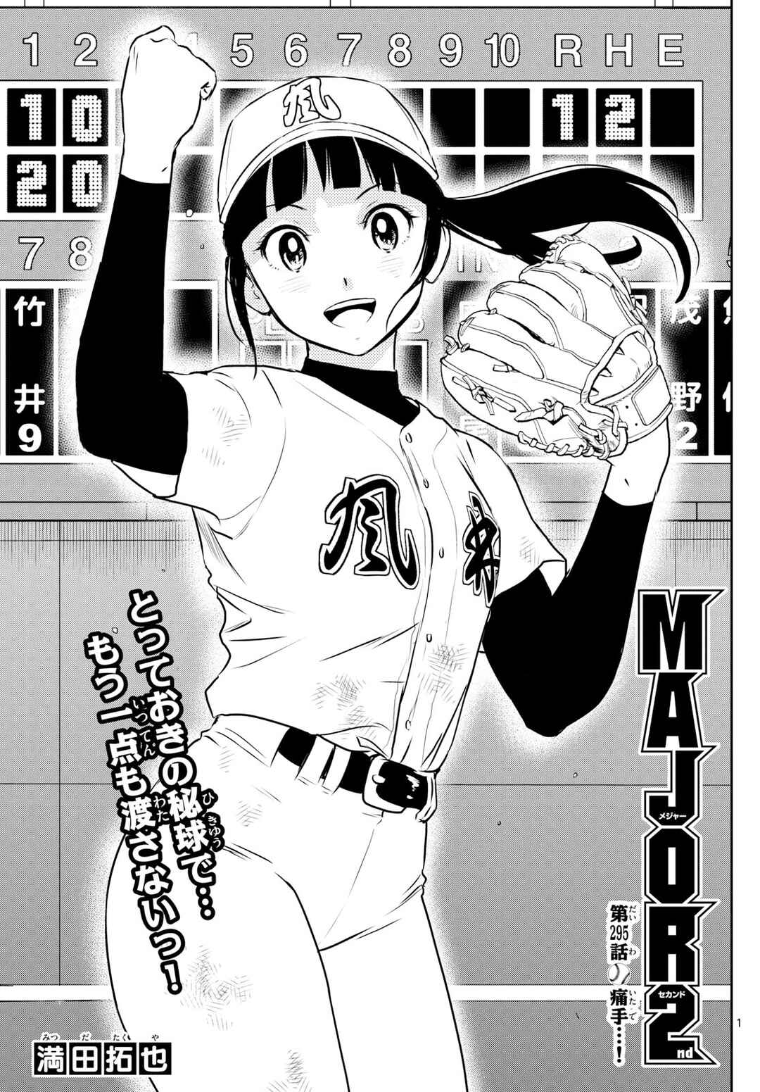 Page 1 Chapter 295 Major 2nd