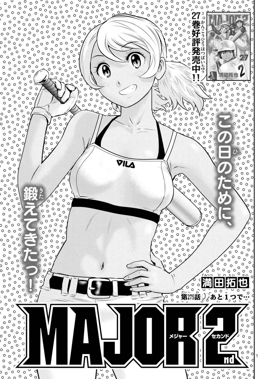 Page 1 Chapter 275 Major 2nd