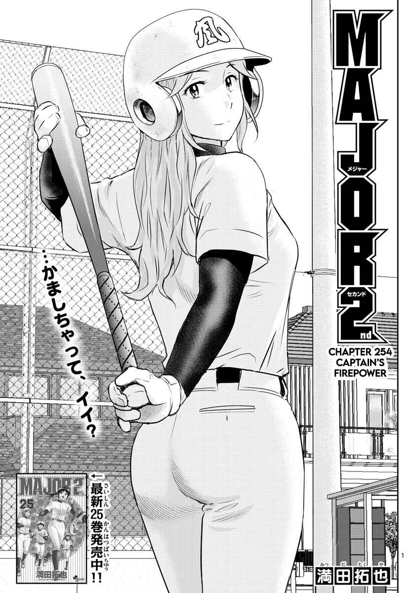 Page 1 Chapter 254 Major 2nd