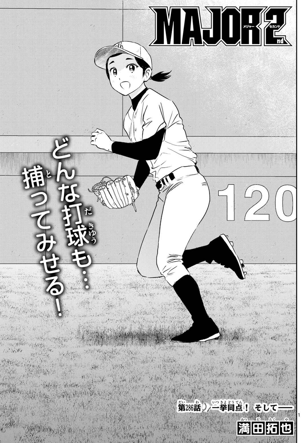 Page 1 Chapter 286 Major 2nd