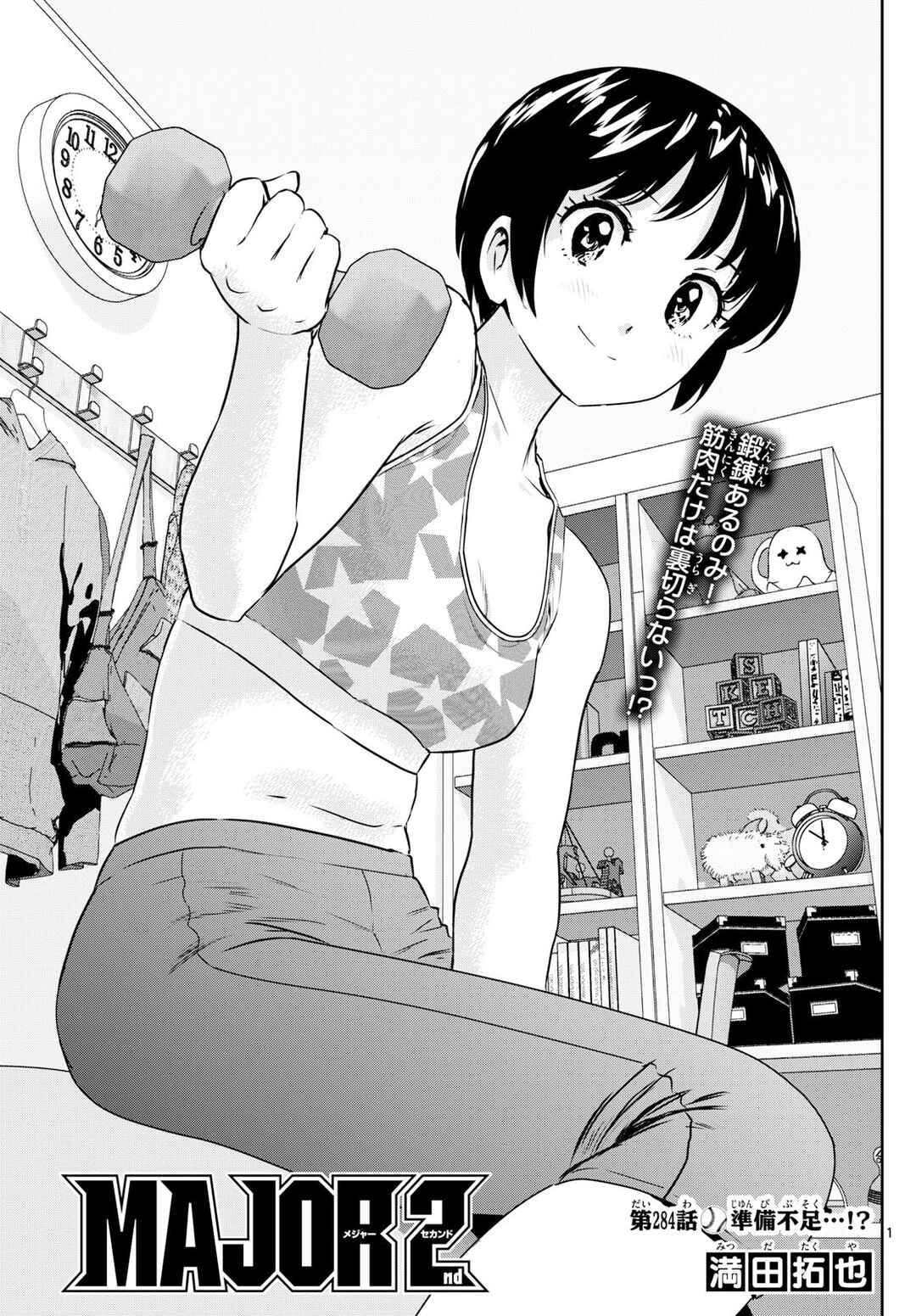 Page 1 Chapter 284 Major 2nd