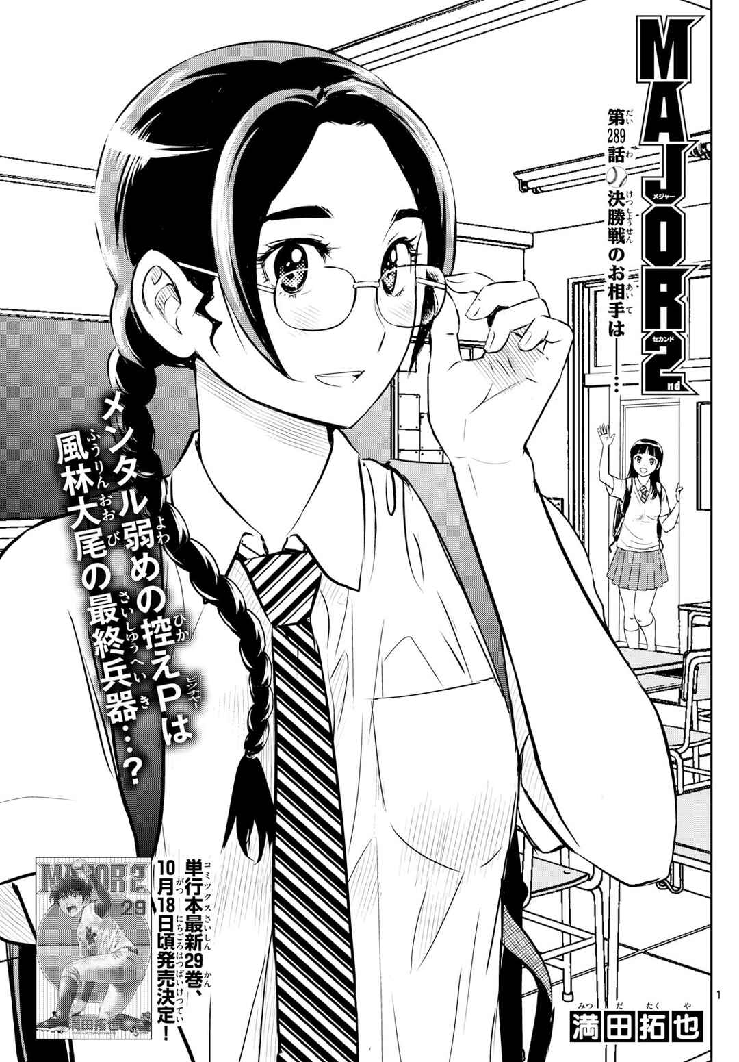 Page 1 Chapter 289 Major 2nd
