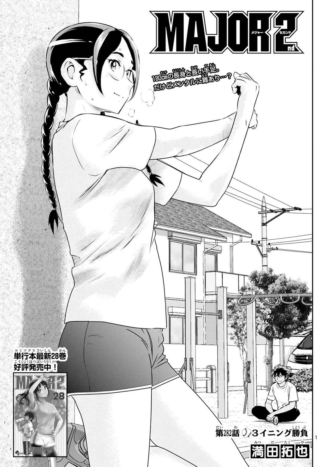 Page 1 Chapter 282 Major 2nd