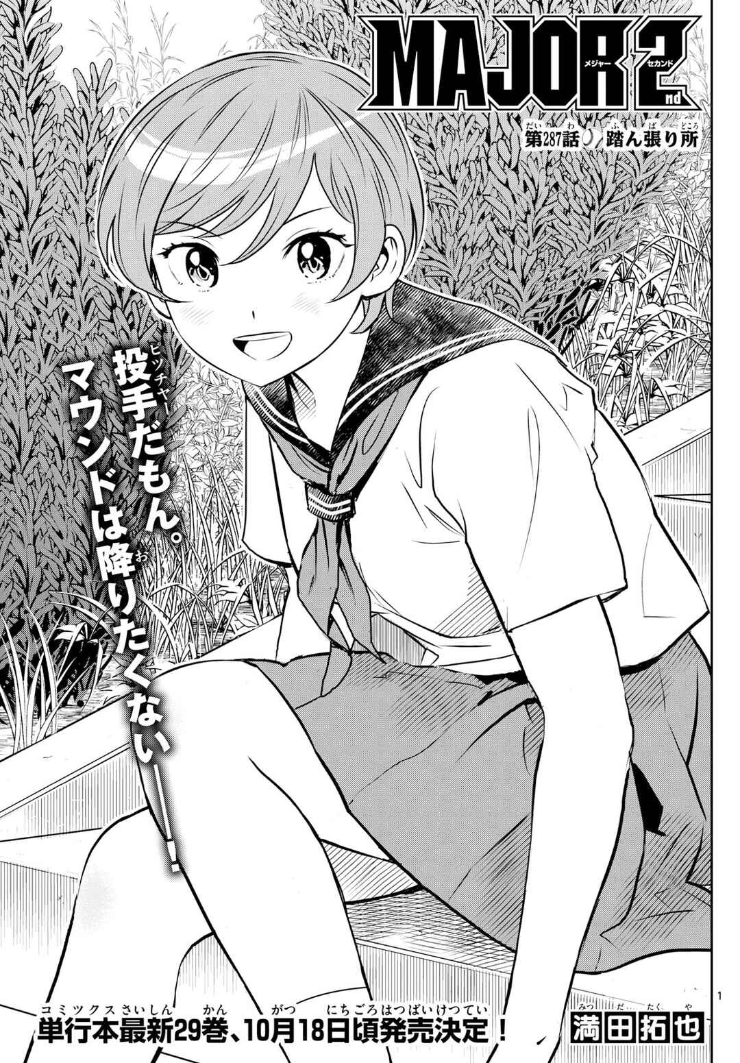 Page 1 Chapter 287 Major 2nd