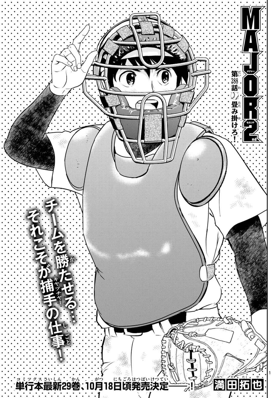 Page 1 Chapter 288 Major 2nd