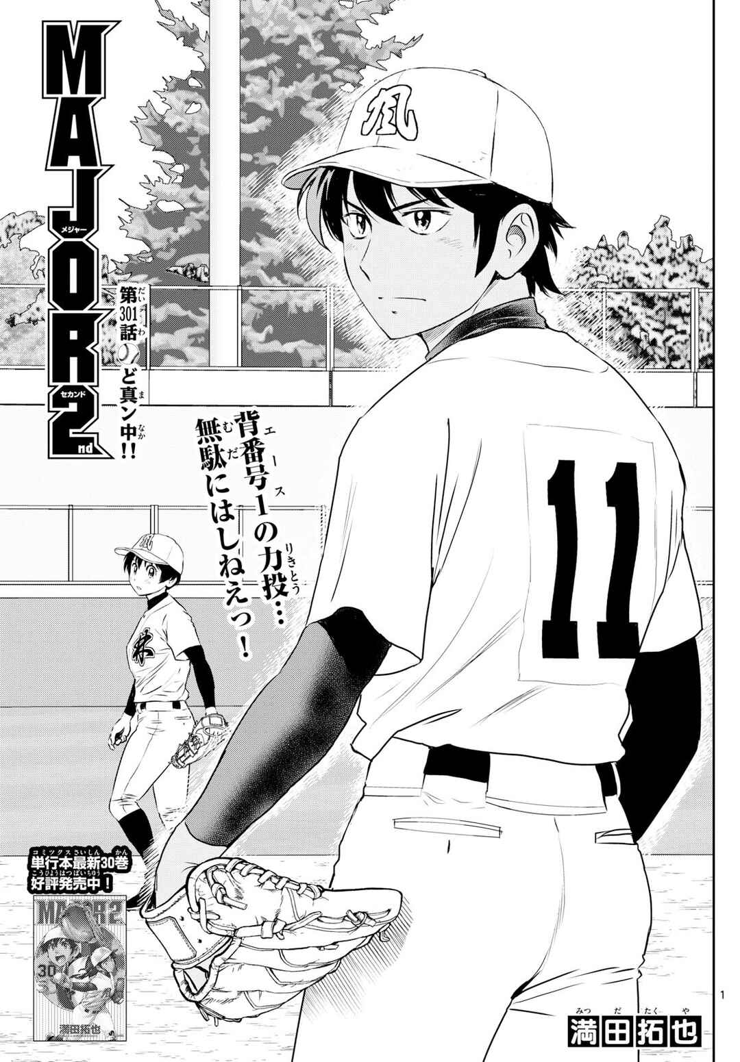Page 1 Chapter 301 Major 2nd