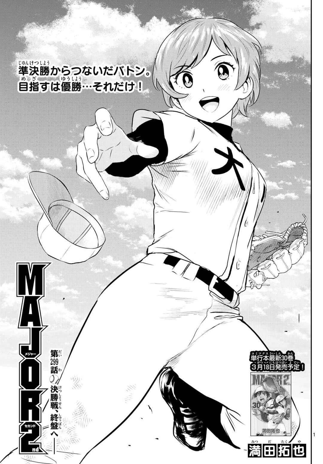 Page 1 Chapter 299 Major 2nd