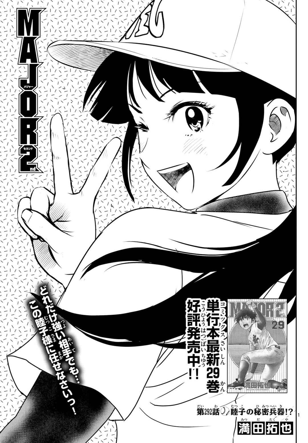 Page 1 Chapter 292 Major 2nd