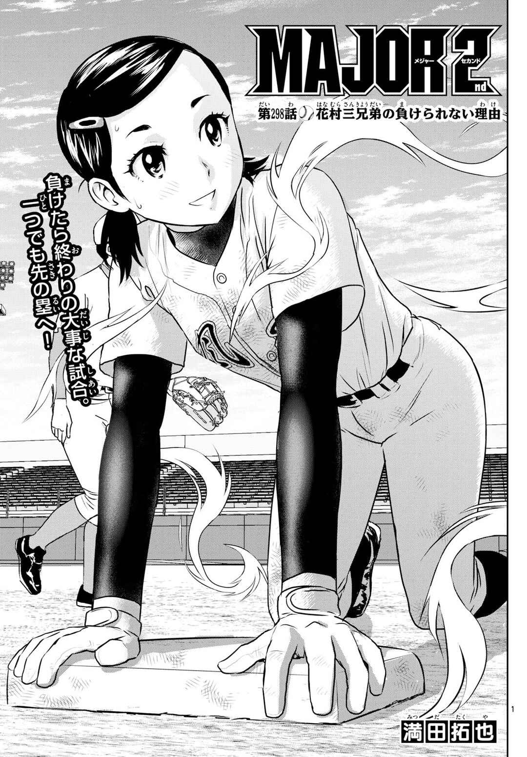 Page 1 Chapter 298 Major 2nd