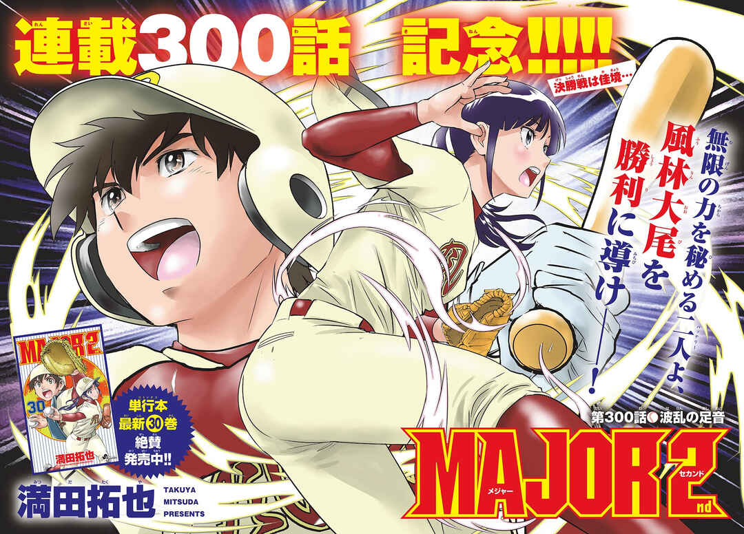 Page 3 Chapter 300 Major 2nd