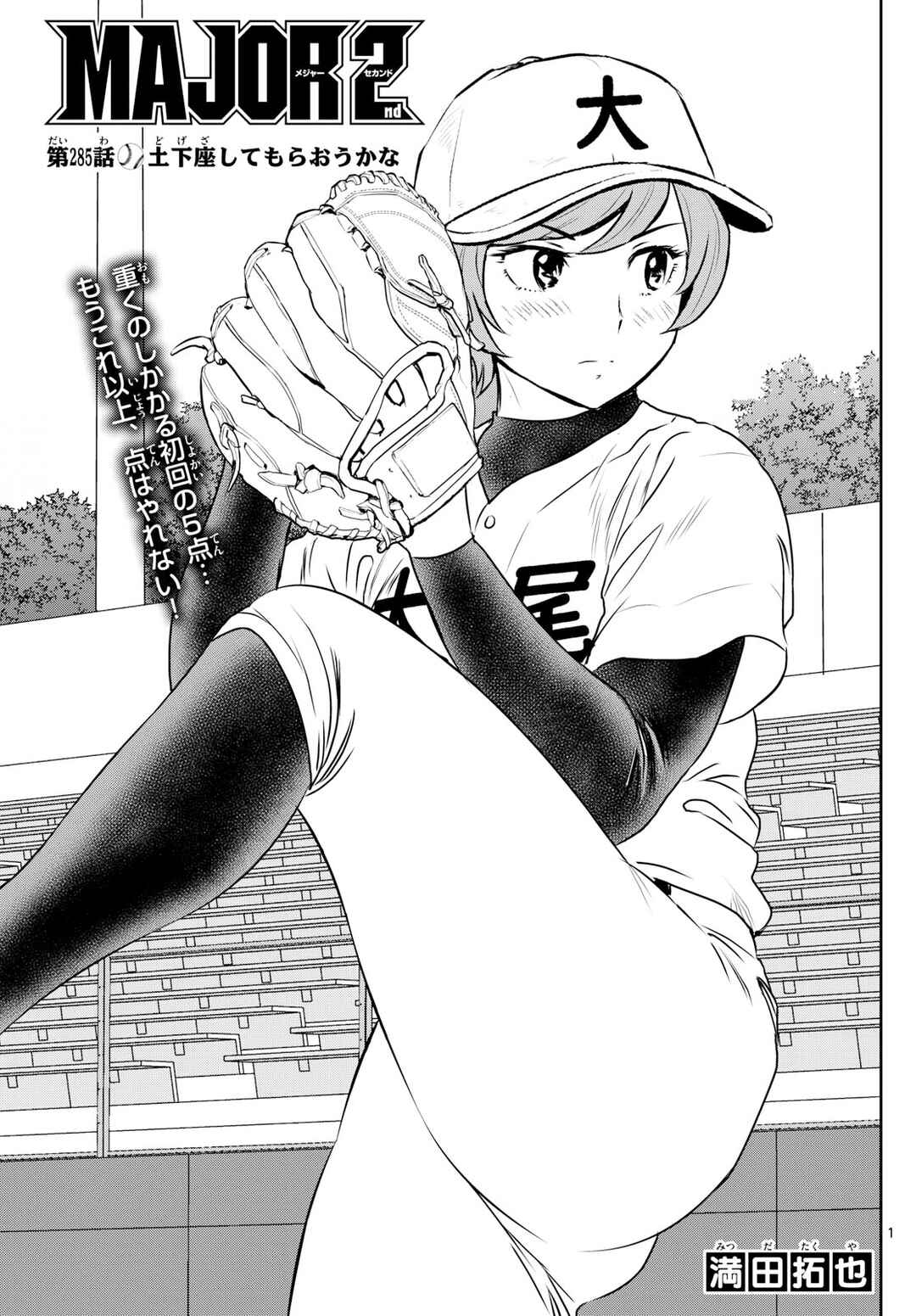 Page 1 Chapter 285 Major 2nd