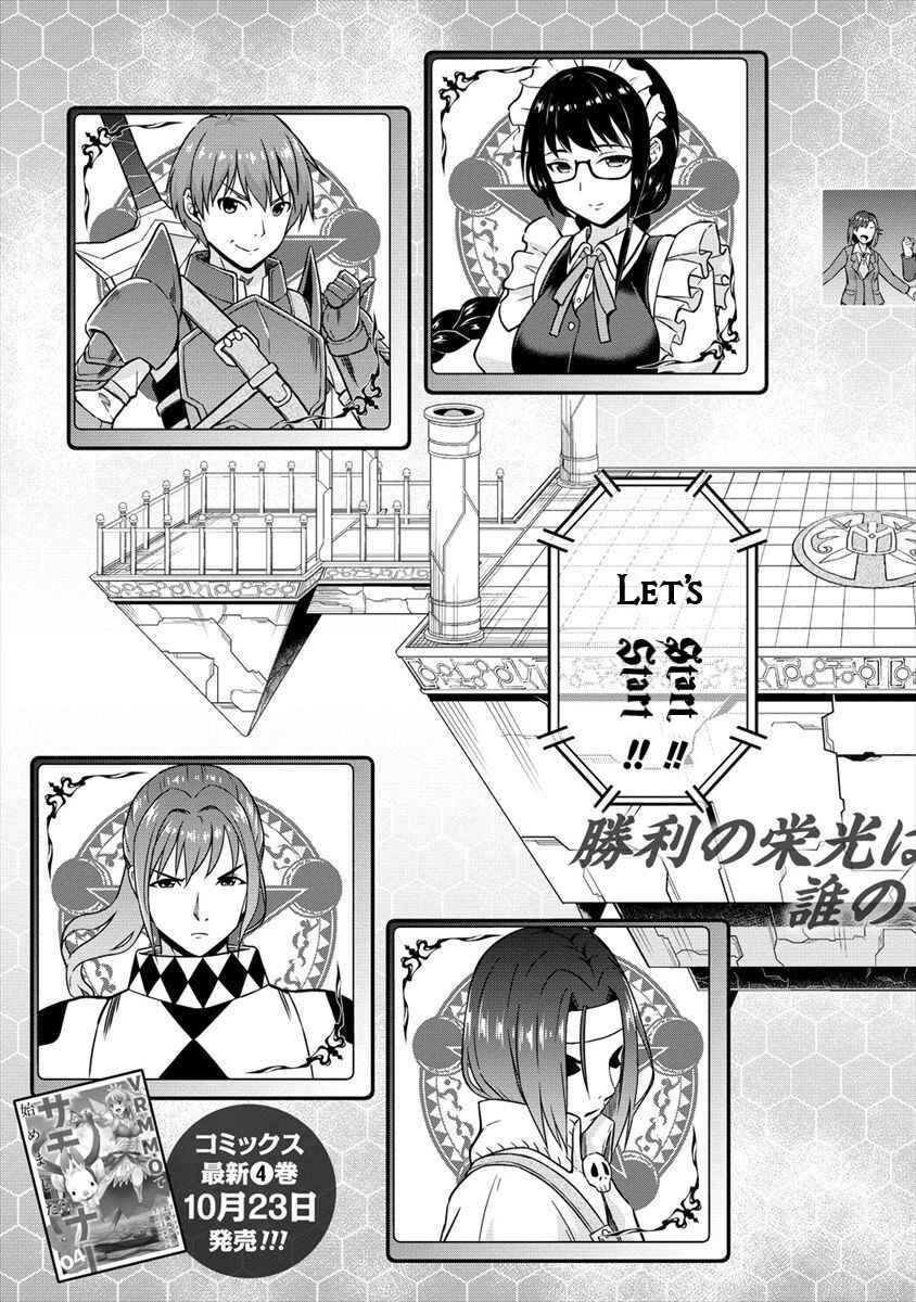 Page 3 Chapter 25 VRMMO de Summoner Hajimemashita
