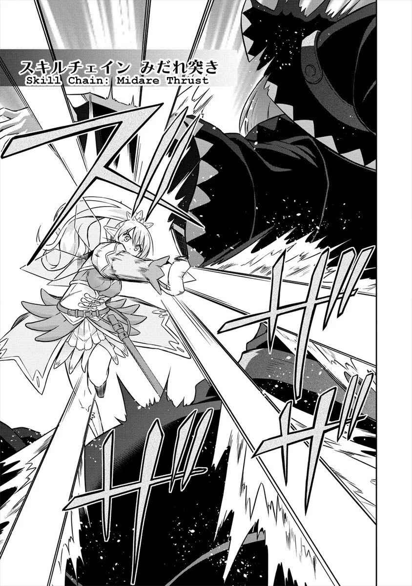 Page 21 Chapter 27 VRMMO de Summoner Hajimemashita