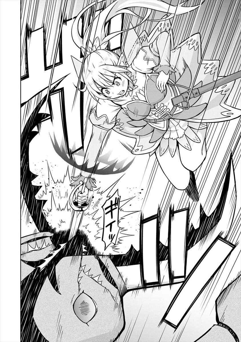 Page 14 Chapter 14 VRMMO de Summoner Hajimemashita