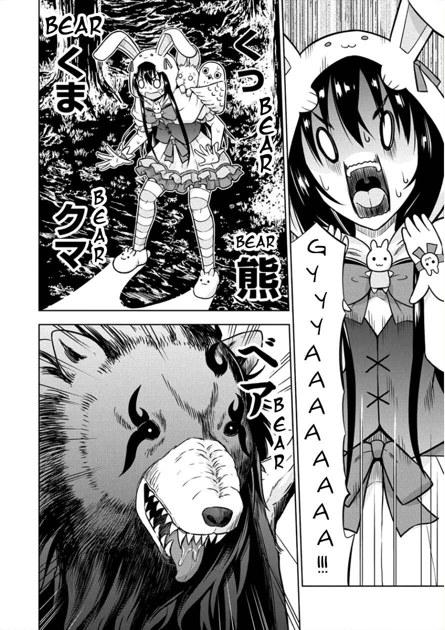Page 7 Chapter 8 VRMMO de Summoner Hajimemashita
