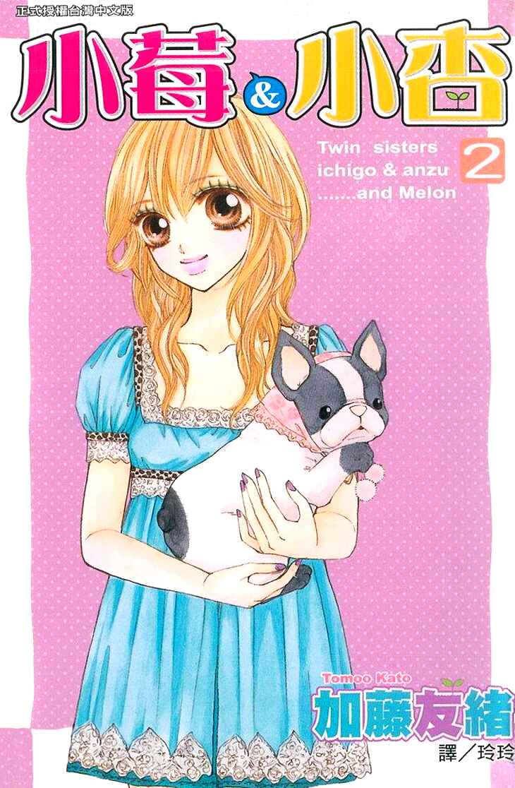 Page 4 Chapter 6 Ichigo to Anzu