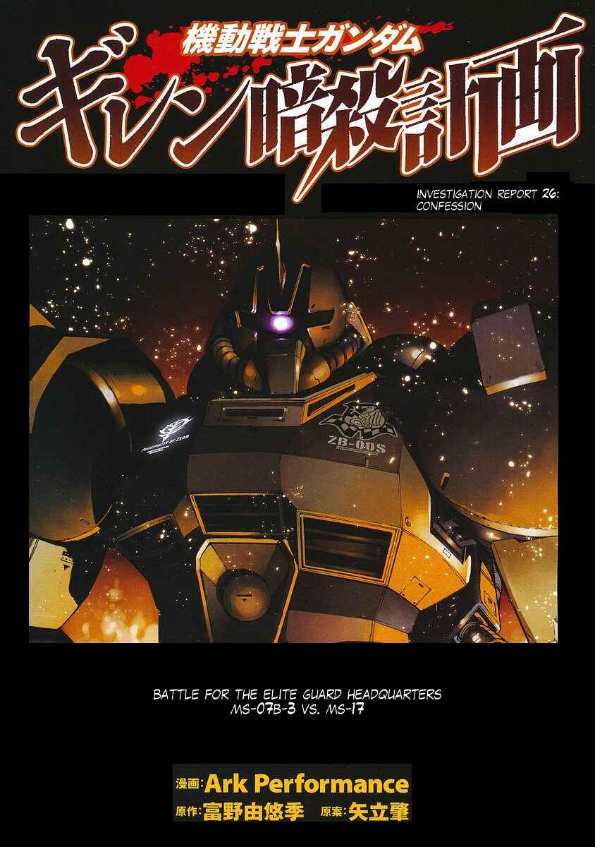Page 1 Chapter 26 Mobile Suit Gundam: Plan to Assassinate Gihren