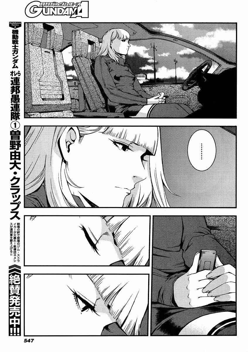 Page 23 Chapter 19 Mobile Suit Gundam: Plan to Assassinate Gihren