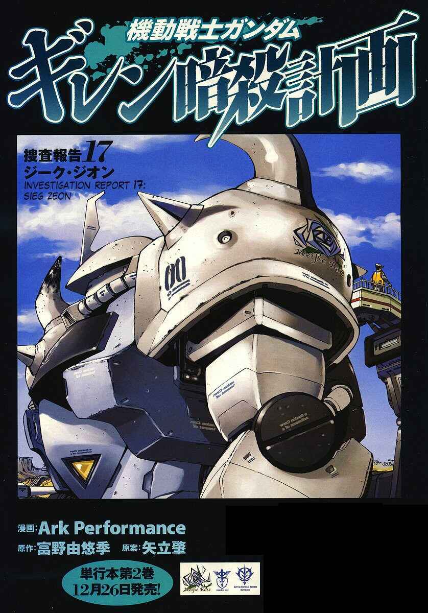 Page 1 Chapter 17 Mobile Suit Gundam: Plan to Assassinate Gihren