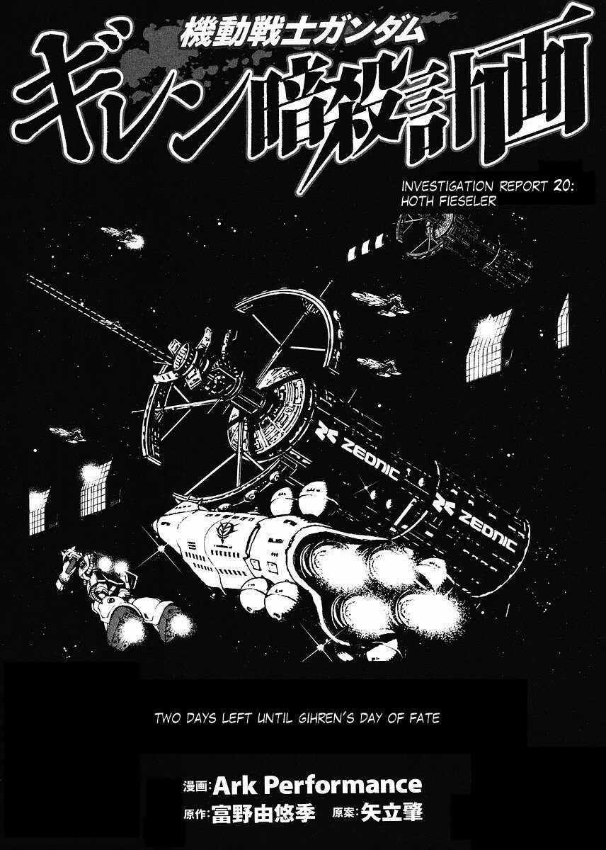 Page 1 Chapter 20 Mobile Suit Gundam: Plan to Assassinate Gihren