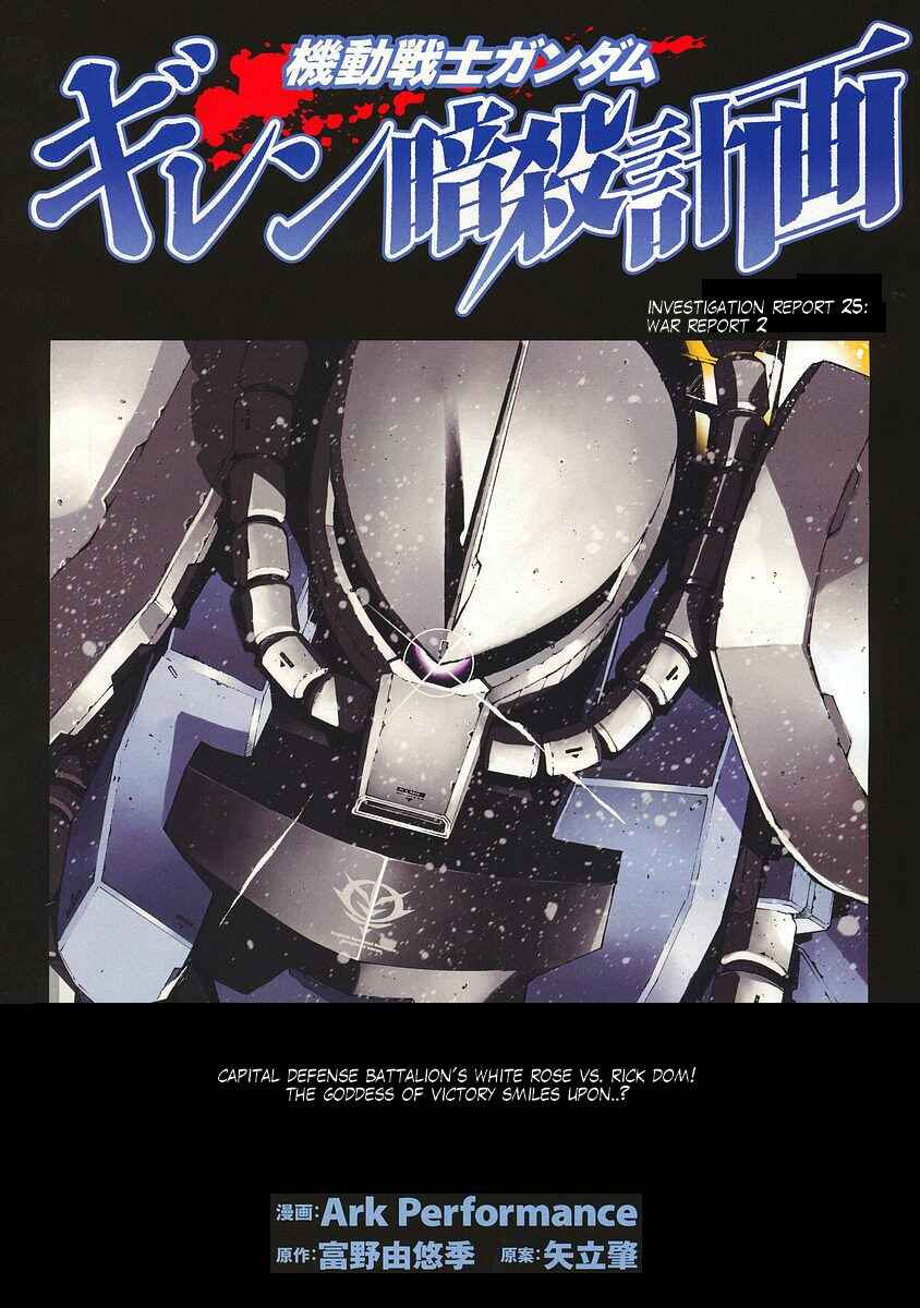 Page 1 Chapter 25 Mobile Suit Gundam: Plan to Assassinate Gihren