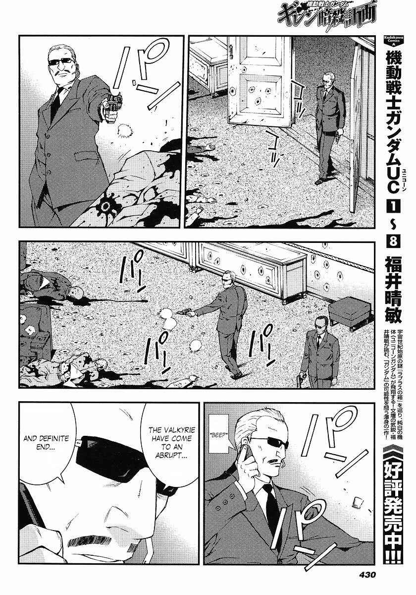 Page 12 Chapter 25 Mobile Suit Gundam: Plan to Assassinate Gihren