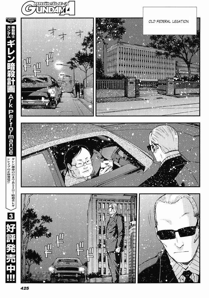 Page 7 Chapter 25 Mobile Suit Gundam: Plan to Assassinate Gihren