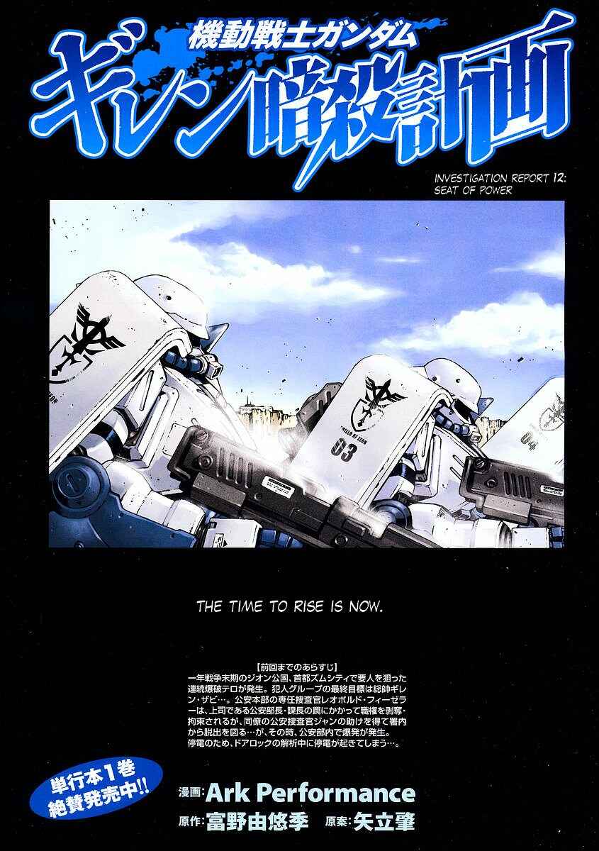Page 1 Chapter 12 Mobile Suit Gundam: Plan to Assassinate Gihren