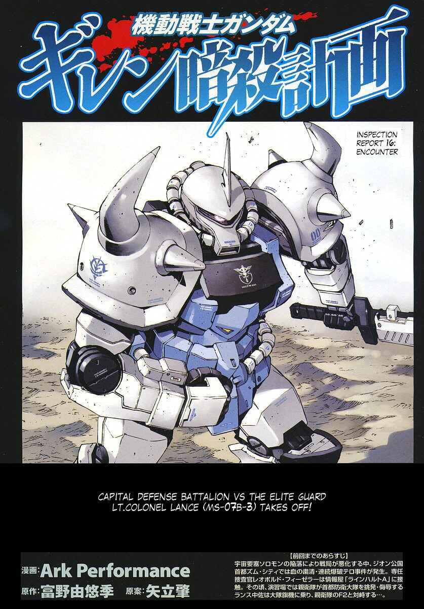 Page 1 Chapter 16 Mobile Suit Gundam: Plan to Assassinate Gihren