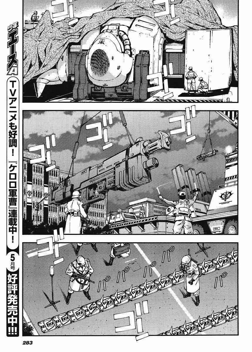 Page 31 Chapter 21 Mobile Suit Gundam: Plan to Assassinate Gihren