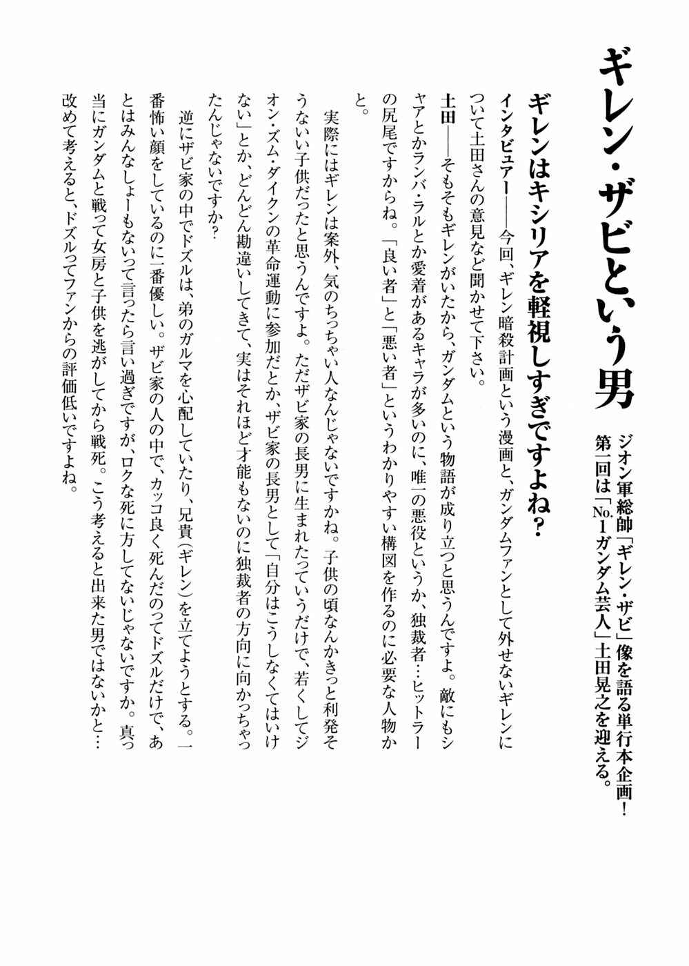 Page 32 Chapter 8 Mobile Suit Gundam: Plan to Assassinate Gihren