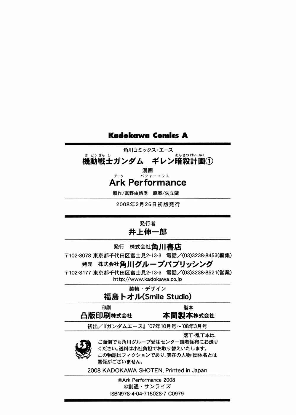 Page 34 Chapter 8 Mobile Suit Gundam: Plan to Assassinate Gihren