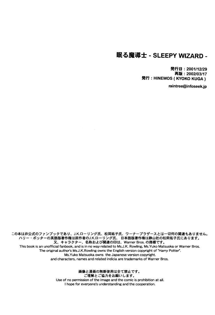 Page 25 Chapter Unknown_7bbf Harry Potter - The Sleepy Wizard (Doujinshi)