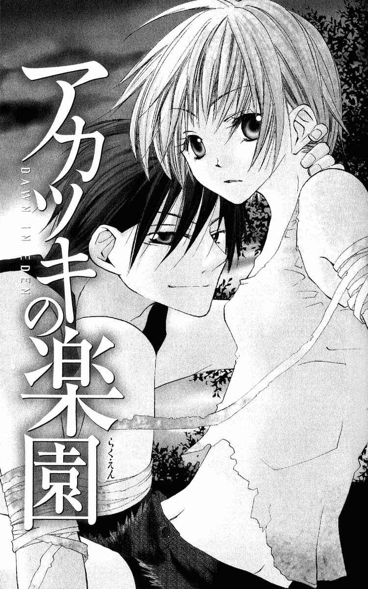 Page 3 Chapter 2 Kara no Shounen