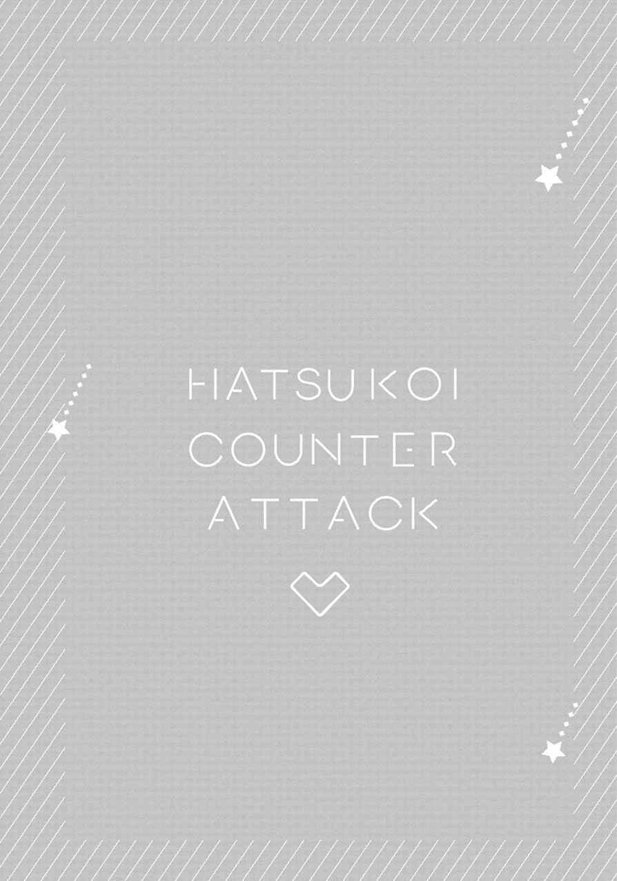 Page 2 Chapter 4.5 Hatsukoi Counter Attack