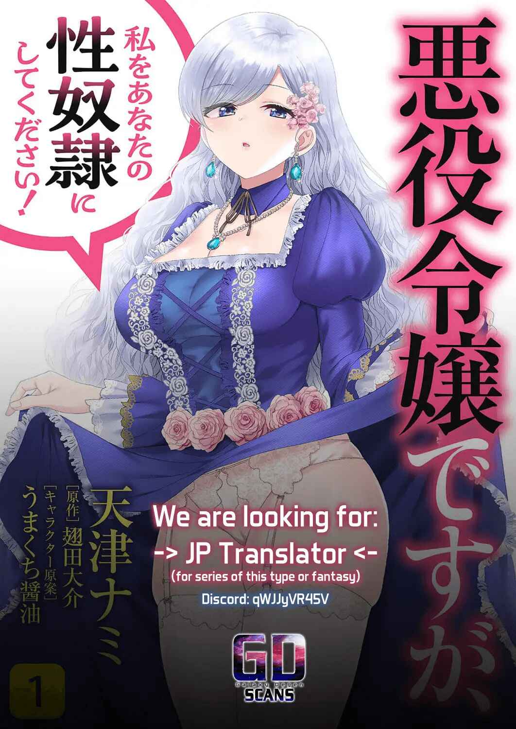 Page 27 Chapter 5 Akuyaku Reijou desu ga, Watashi o Anata no Seidorei ni Shite Kudasai!