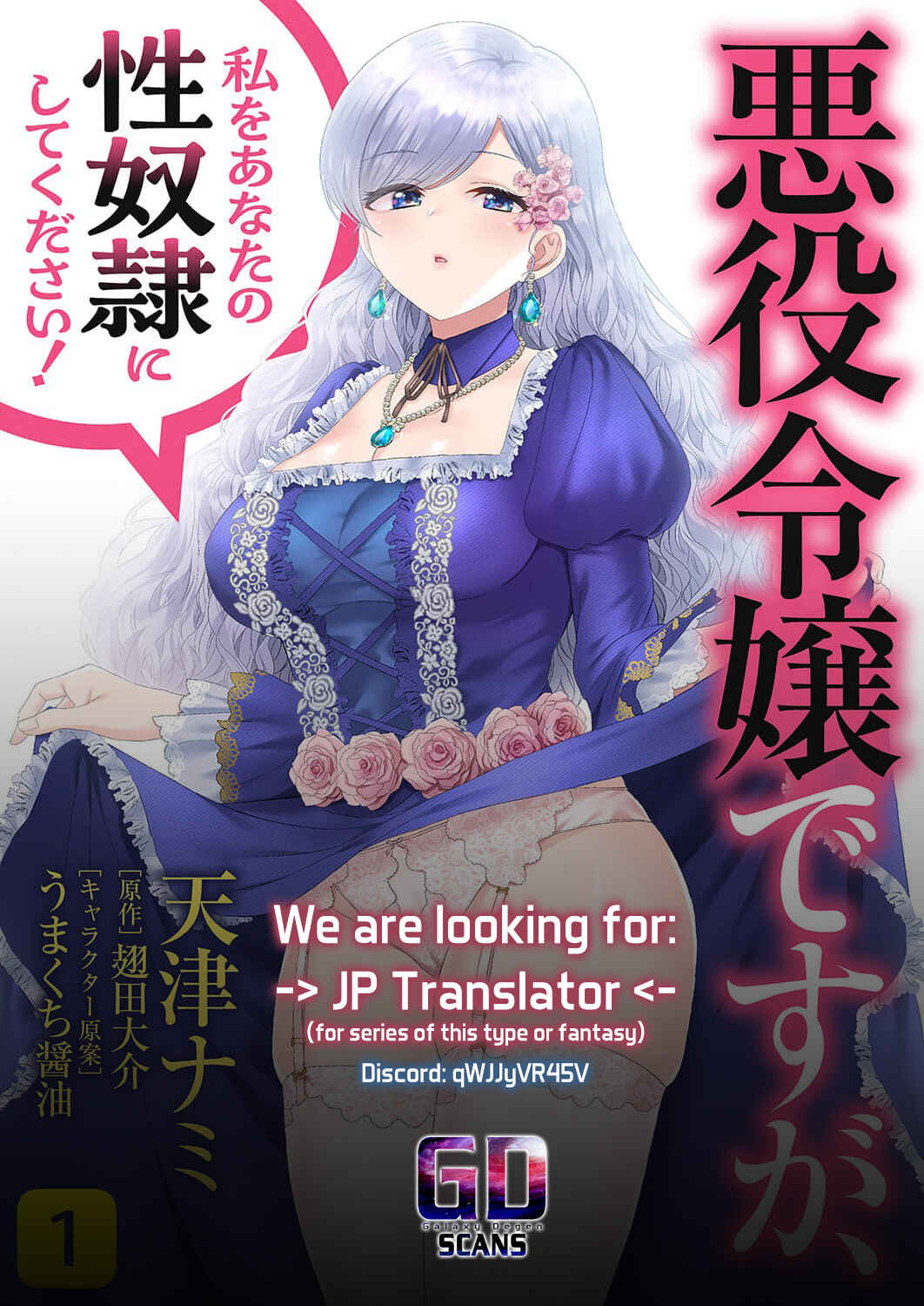 Page 27 Chapter 9 Akuyaku Reijou desu ga, Watashi o Anata no Seidorei ni Shite Kudasai!