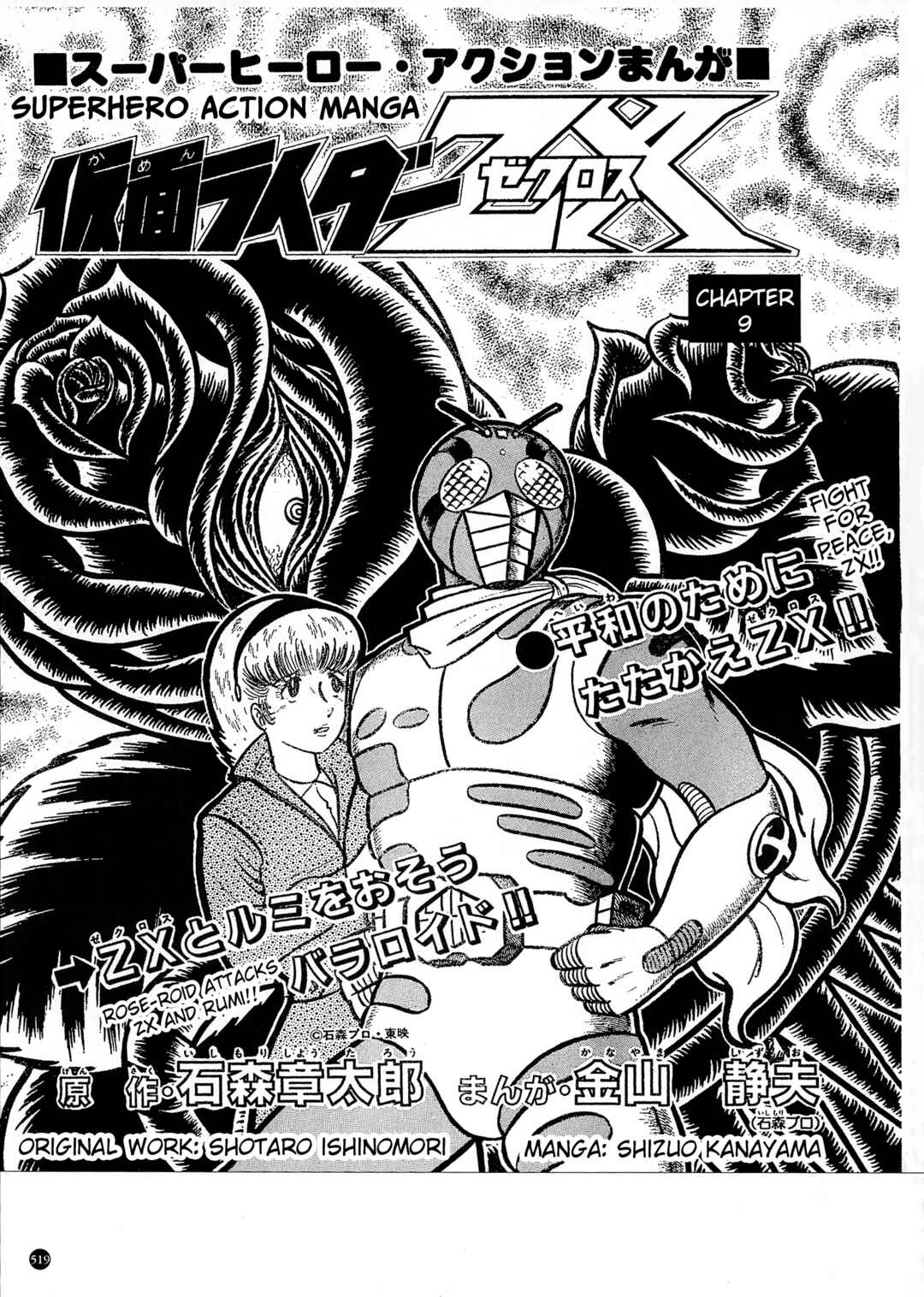 Page 1 Chapter 28 Kamen Rider ZX