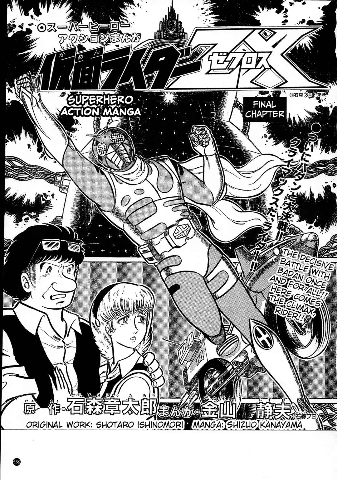 Page 1 Chapter 33 Kamen Rider ZX
