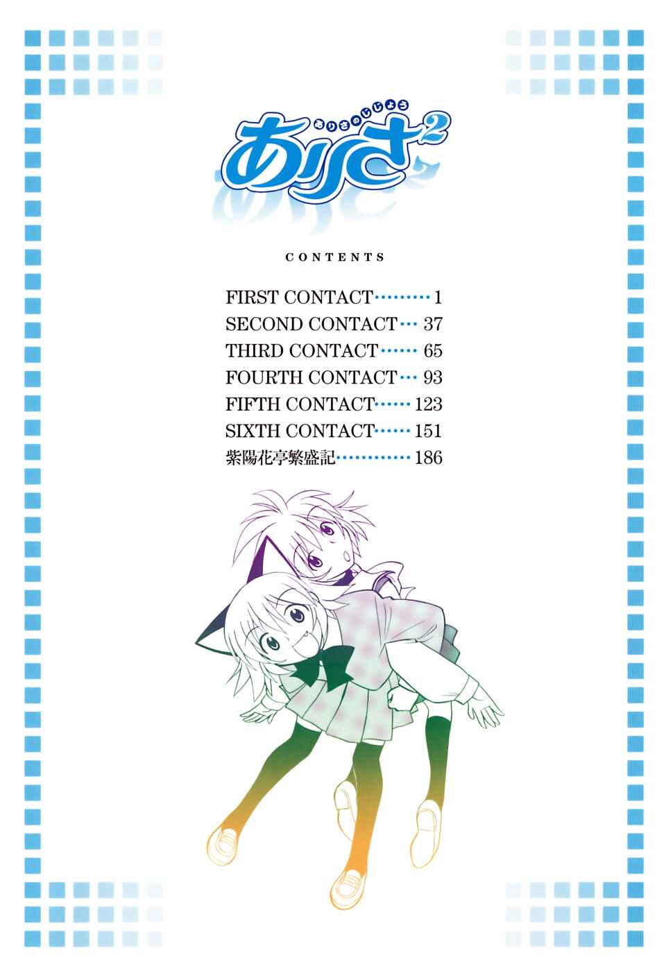 Page 3 Chapter 1 Arisa²