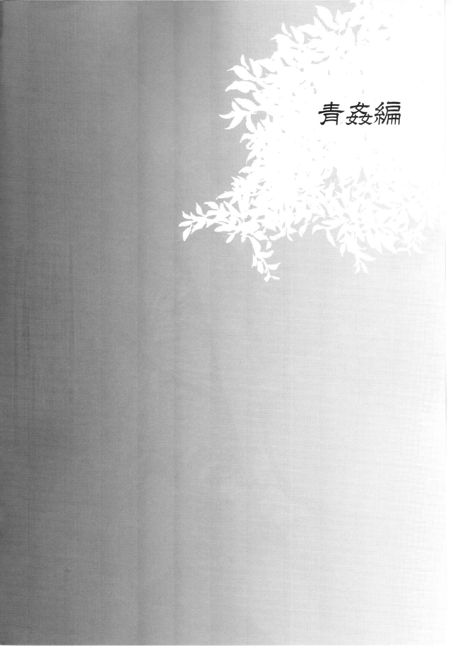 Page 3 Chapter Unknown_5e39 Haitoku Josou Otouto no Inran Jojishi - Aokan Hen