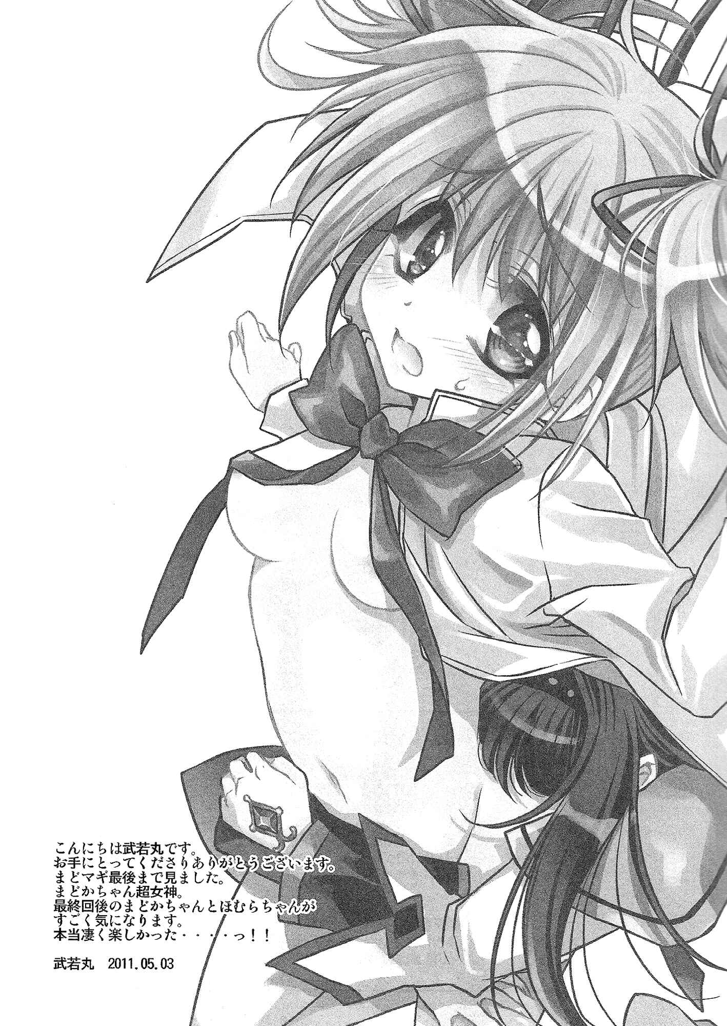 Page 8 Chapter Unknown_30dc Puella Magi Madoka☆Magica - Anata ga Mahou Shoujo ni Naru to Iunode... (Doujinshi)