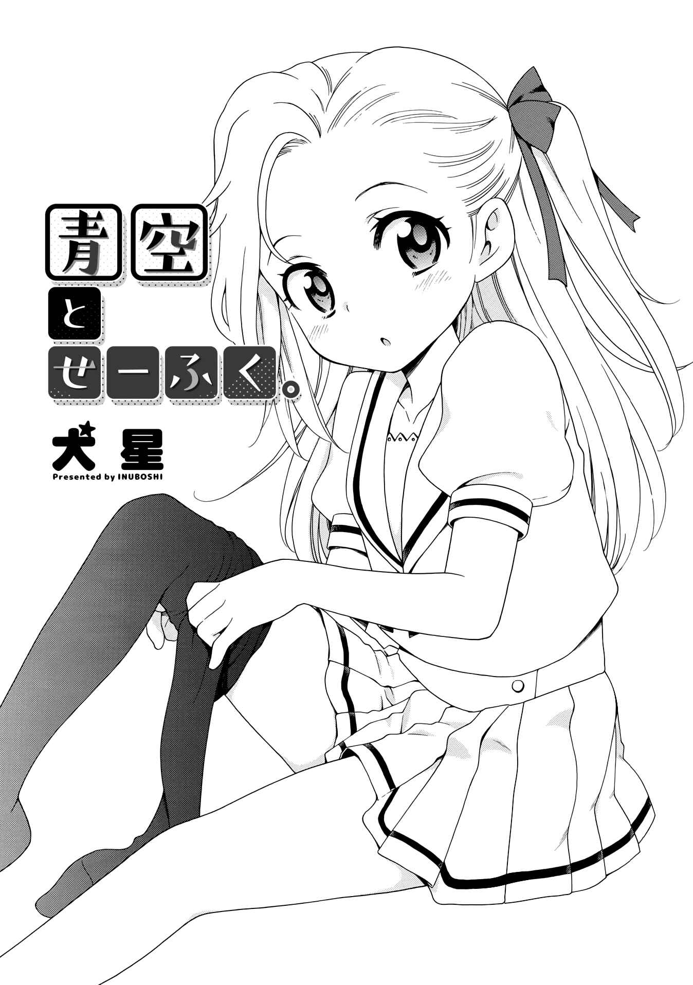 Page 2 Chapter Unknown_1e2c Aozora to Seifuku