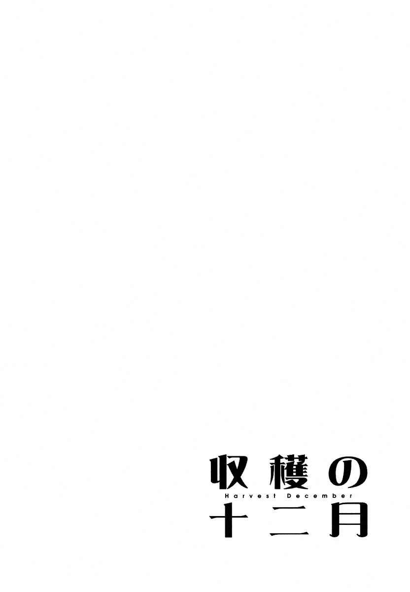 Page 31 Chapter 10 Shuukaku no Juunigatsu